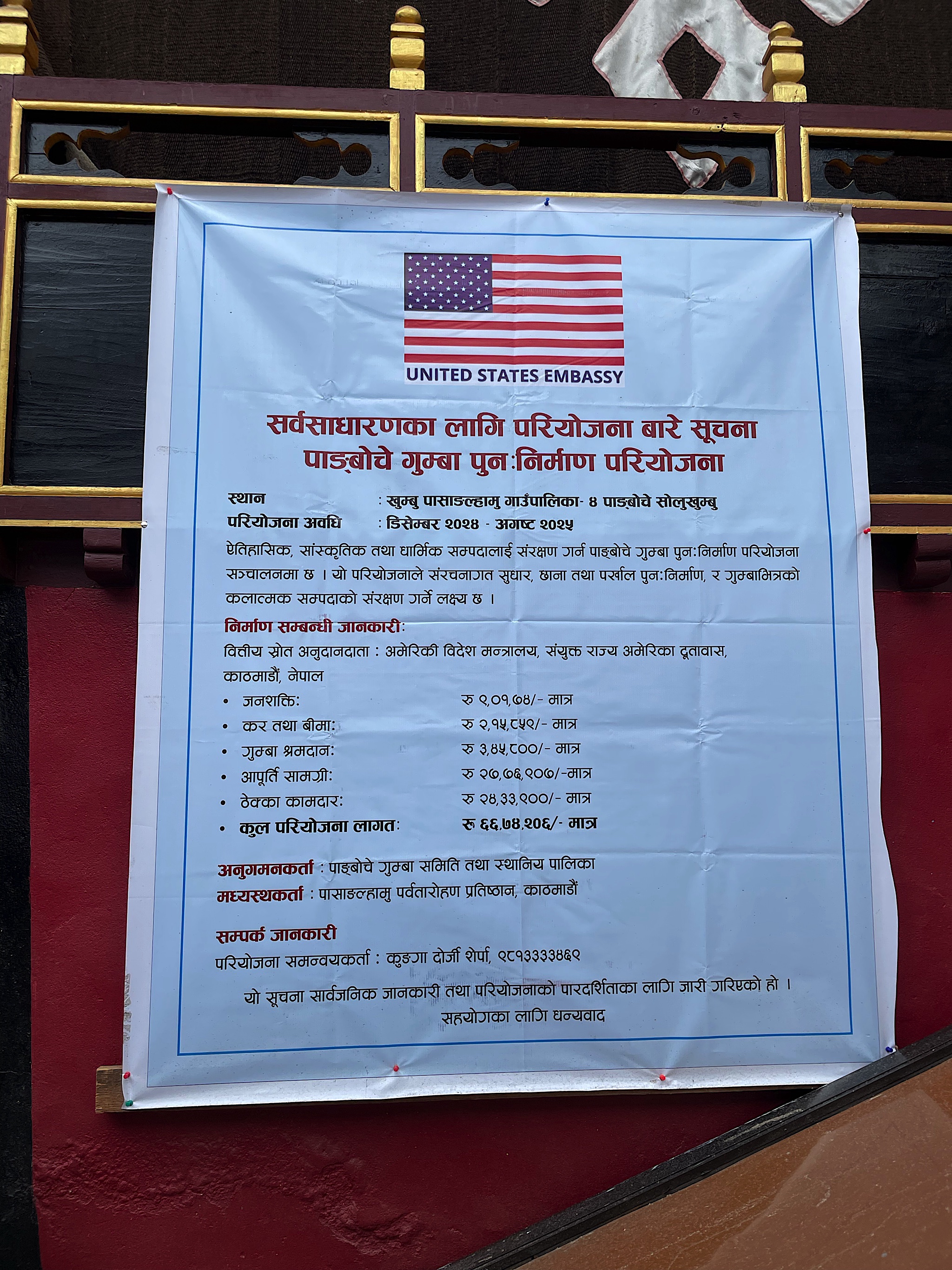 USAID gave Pangboche $50K or so to rebuild the monastery after it was severely damaged in the 2015 earthquake. The Trump administration did not rescind or limit this gift (as everyone there told us… they are big Trump fans in the mountains.)